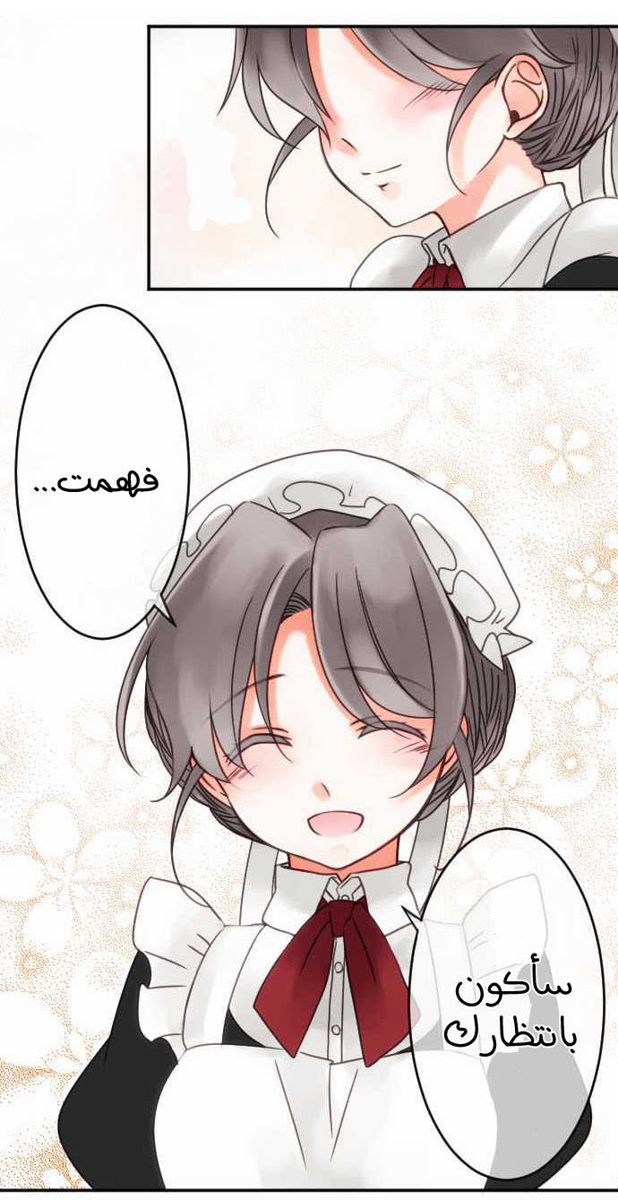 Young Master and Maid: Chapter 34 - Page 20