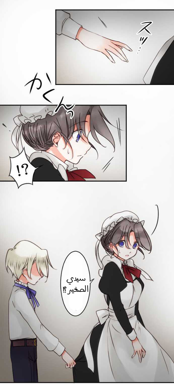 Young Master and Maid: Chapter 34 - Page 22