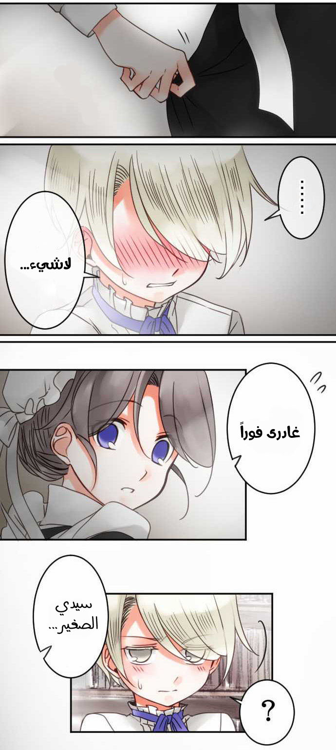 Young Master and Maid: Chapter 34 - Page 23