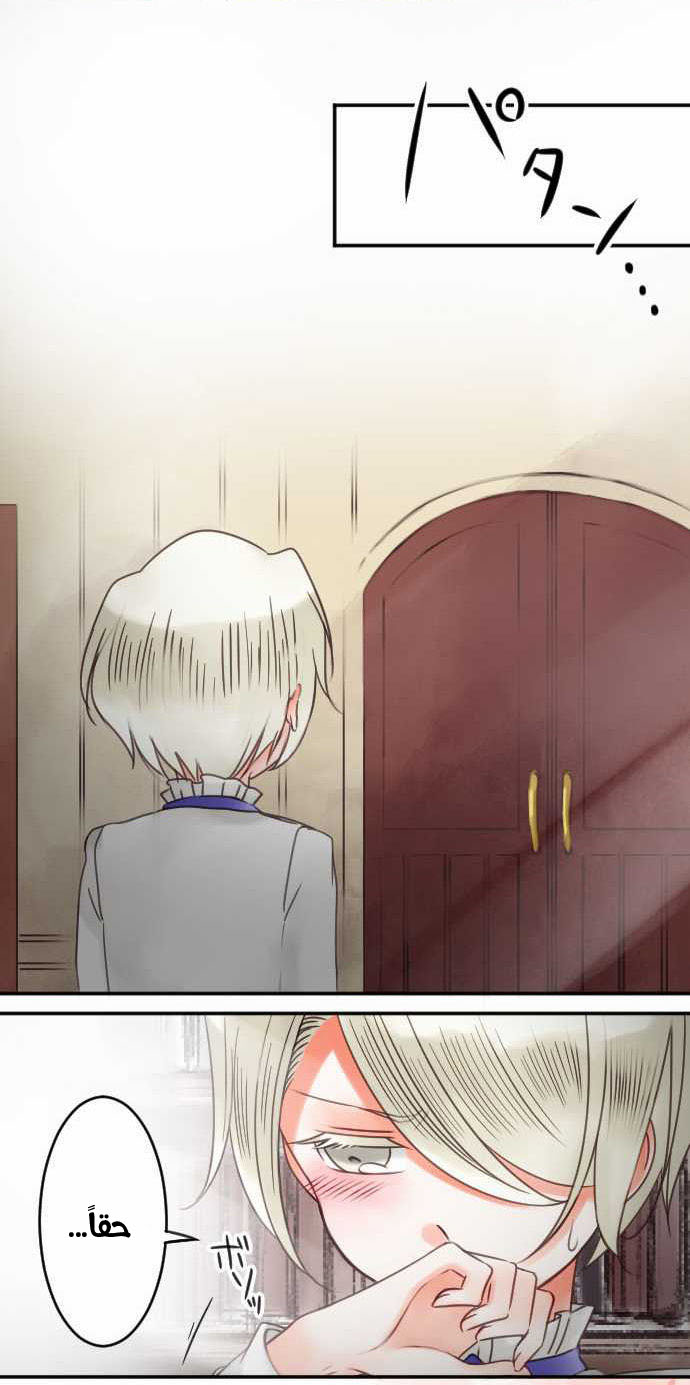 Young Master and Maid: Chapter 34 - Page 25