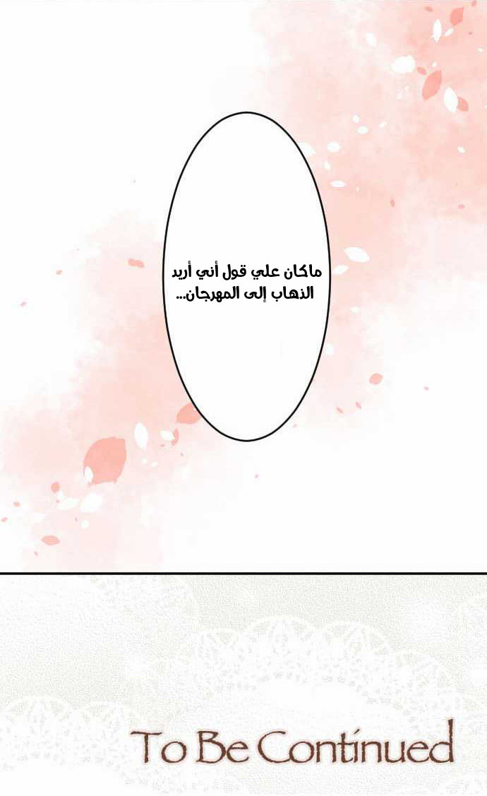 Young Master and Maid: Chapter 34 - Page 26