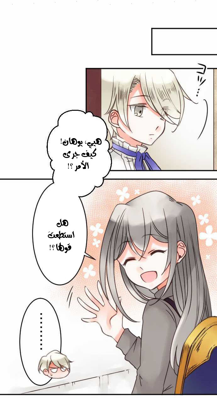 Young Master and Maid: Chapter 35 - Page 2