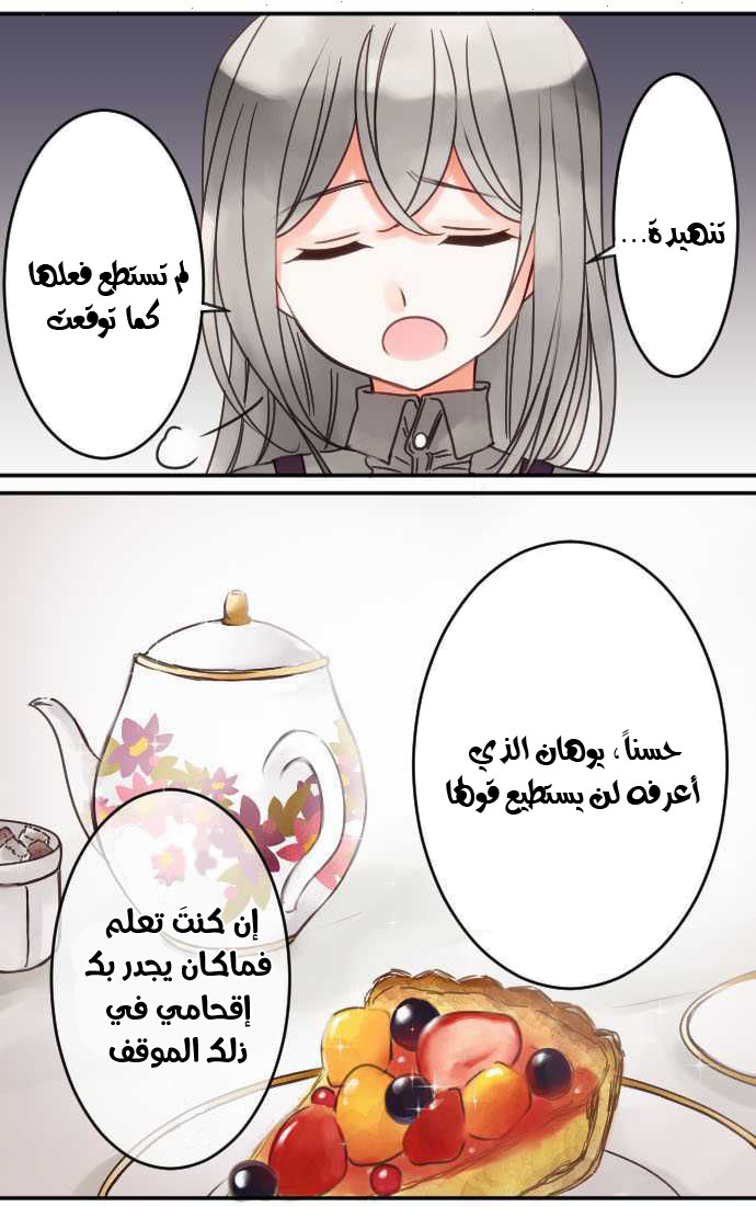 Young Master and Maid: Chapter 35 - Page 4