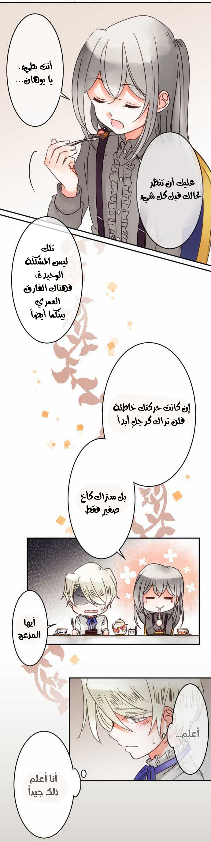 Young Master and Maid: Chapter 35 - Page 5