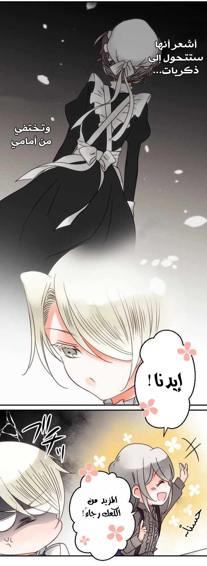 Young Master and Maid: Chapter 35 - Page 7