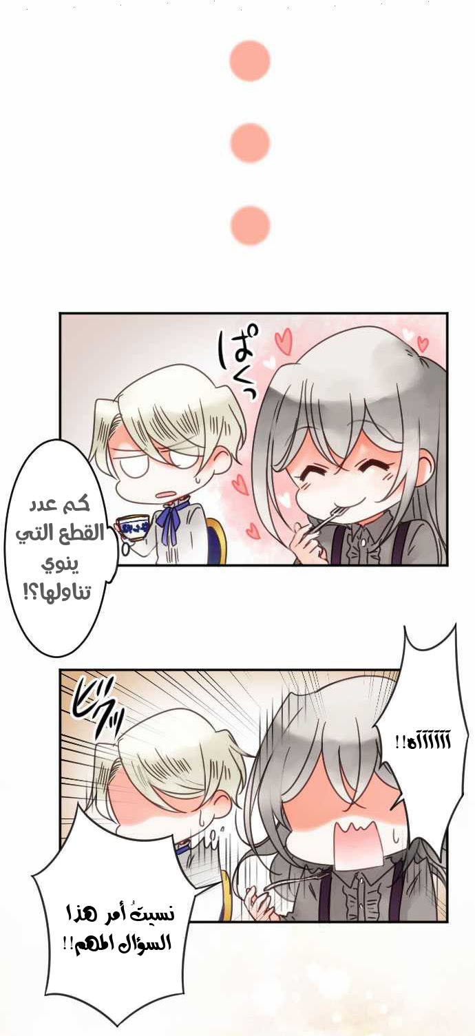 Young Master and Maid: Chapter 35 - Page 8