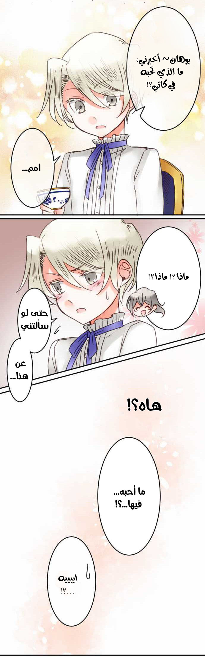 Young Master and Maid: Chapter 35 - Page 9