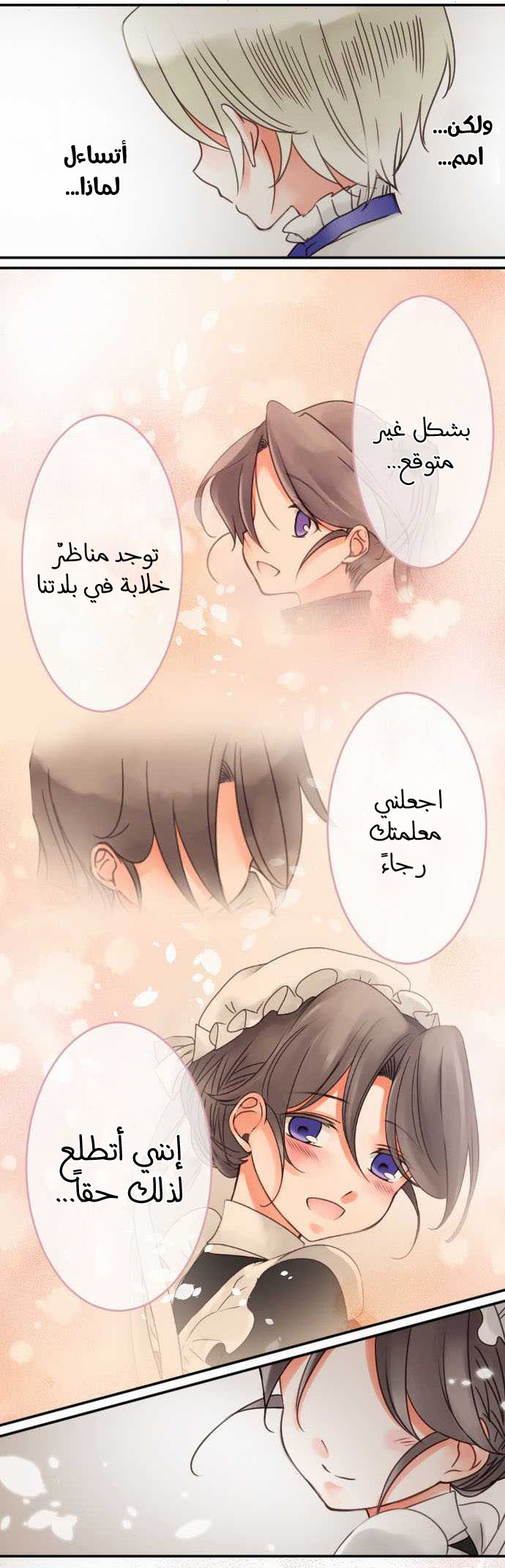 Young Master and Maid: Chapter 35 - Page 11