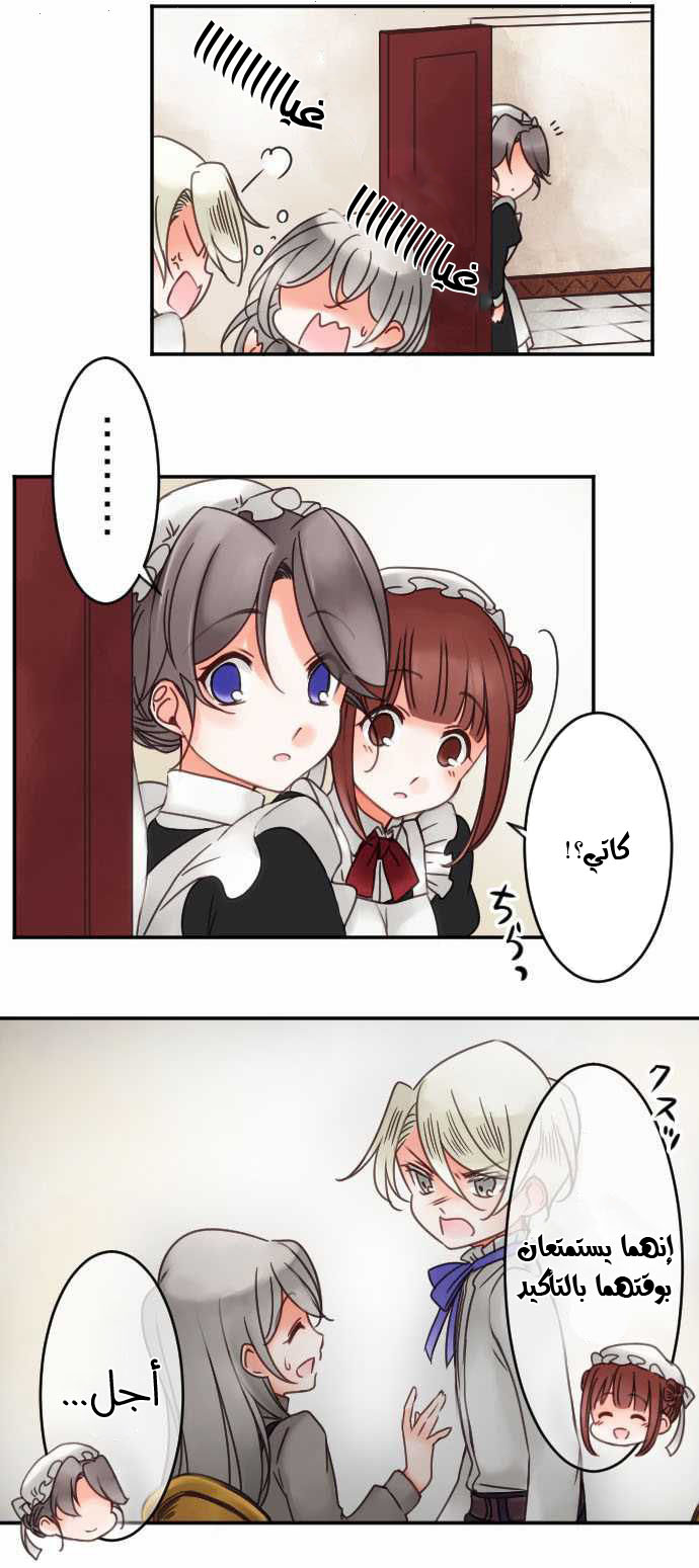 Young Master and Maid: Chapter 35 - Page 14