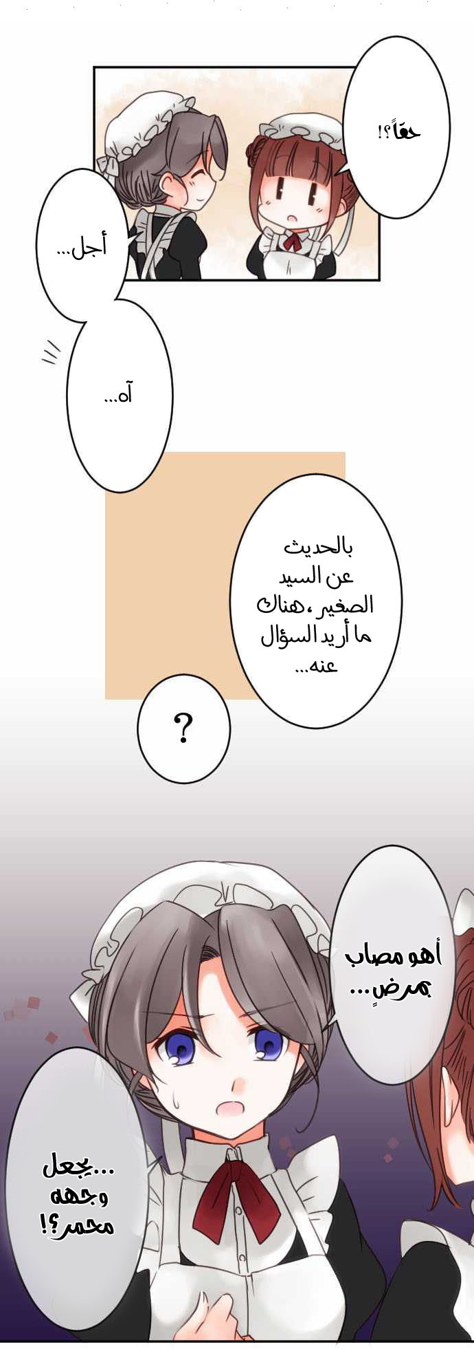 Young Master and Maid: Chapter 35 - Page 16