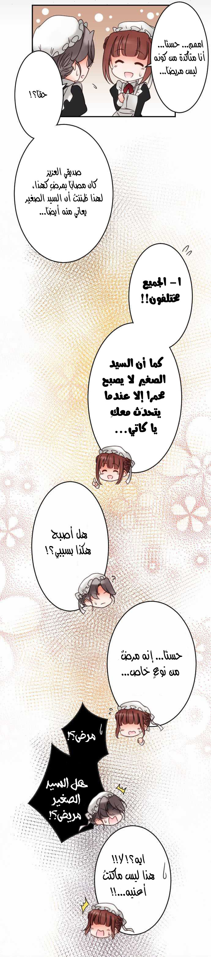 Young Master and Maid: Chapter 35 - Page 18