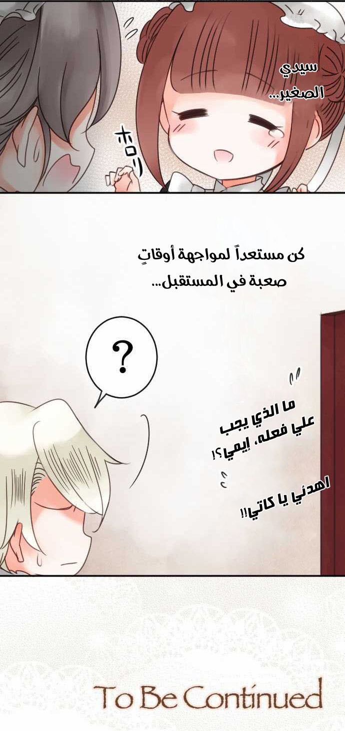 Young Master and Maid: Chapter 35 - Page 19