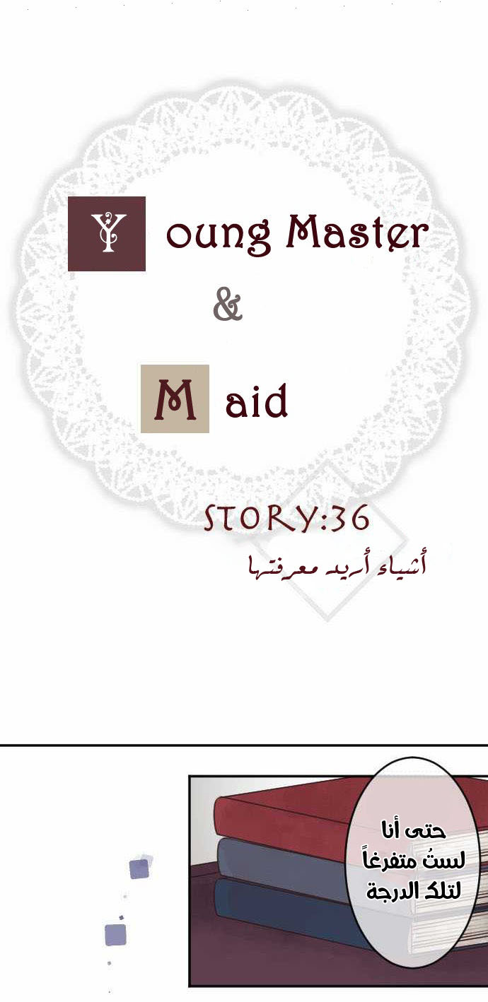 Young Master and Maid: Chapter 36 - Page 3