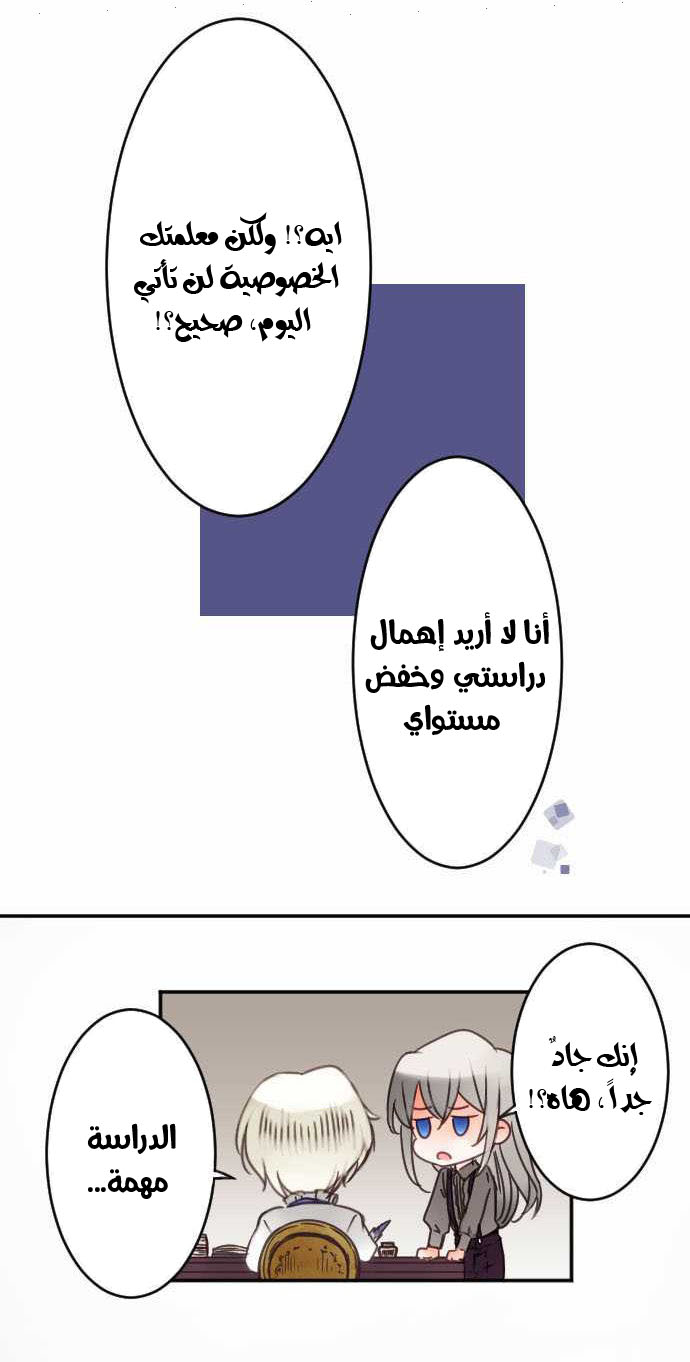 Young Master and Maid: Chapter 36 - Page 4