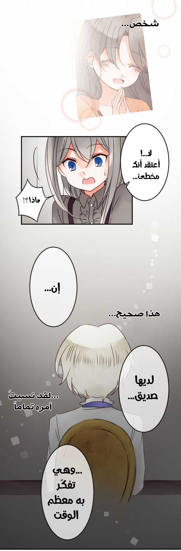 Young Master and Maid: Chapter 36 - Page 6