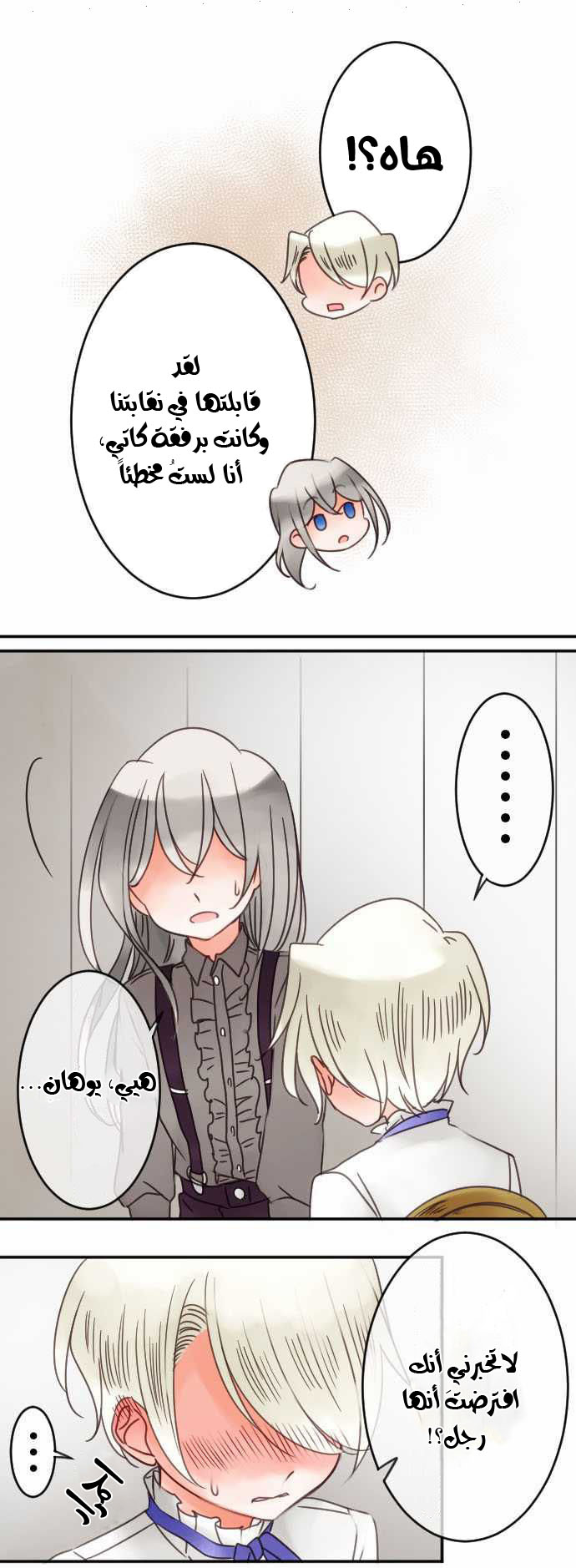 Young Master and Maid: Chapter 36 - Page 8