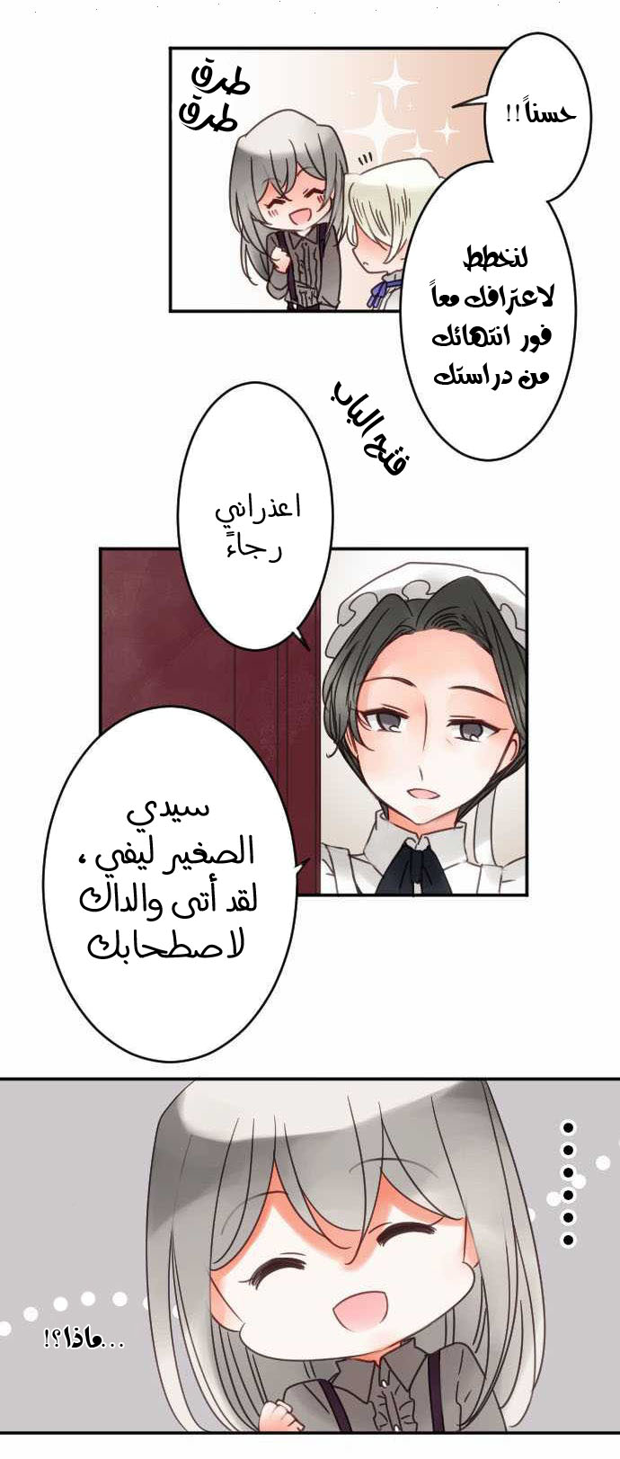 Young Master and Maid: Chapter 36 - Page 10