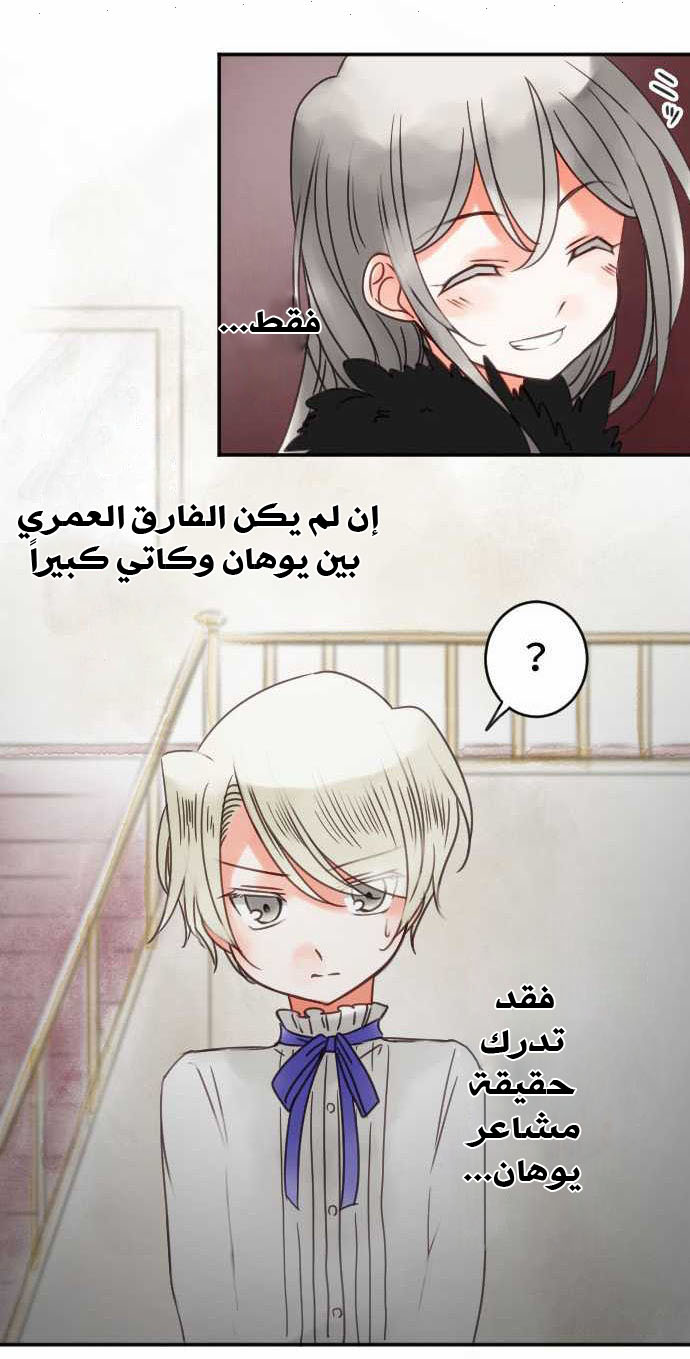 Young Master and Maid: Chapter 36 - Page 13