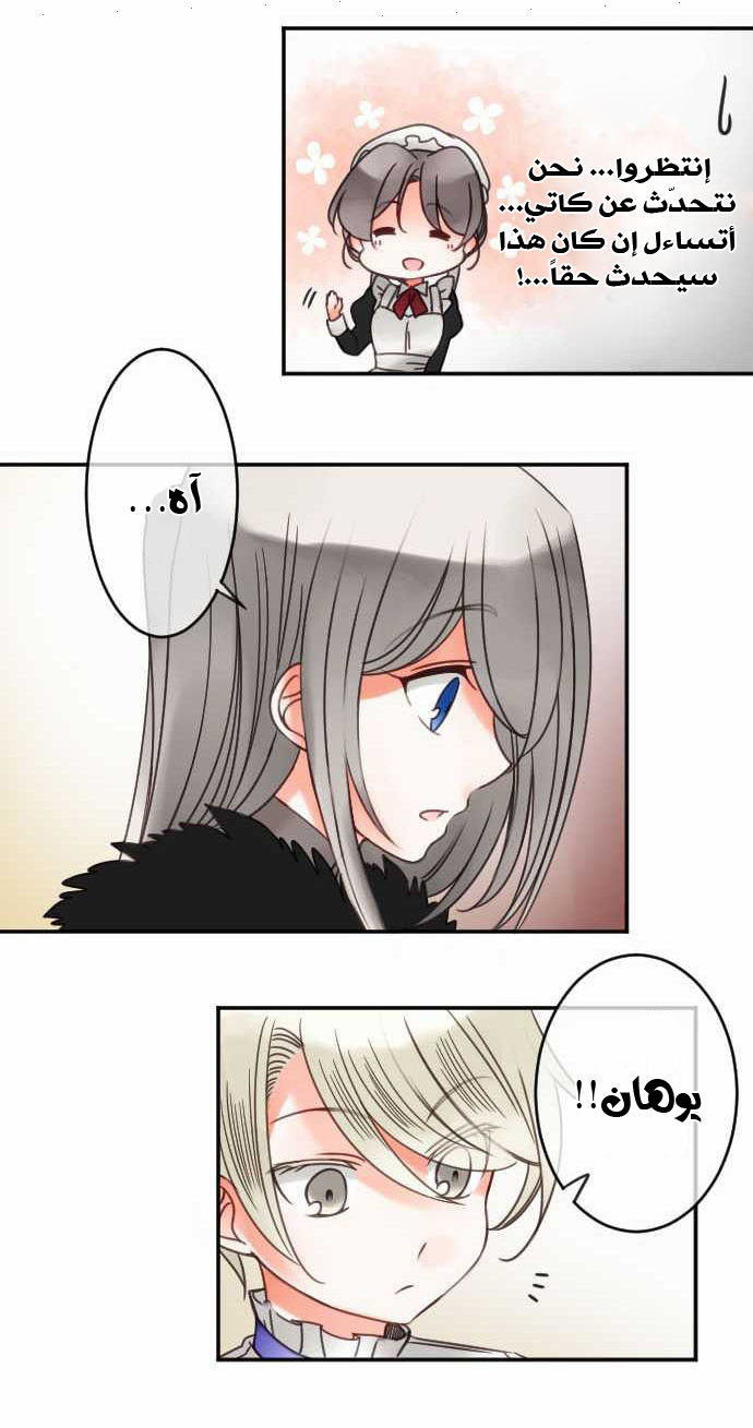 Young Master and Maid: Chapter 36 - Page 14