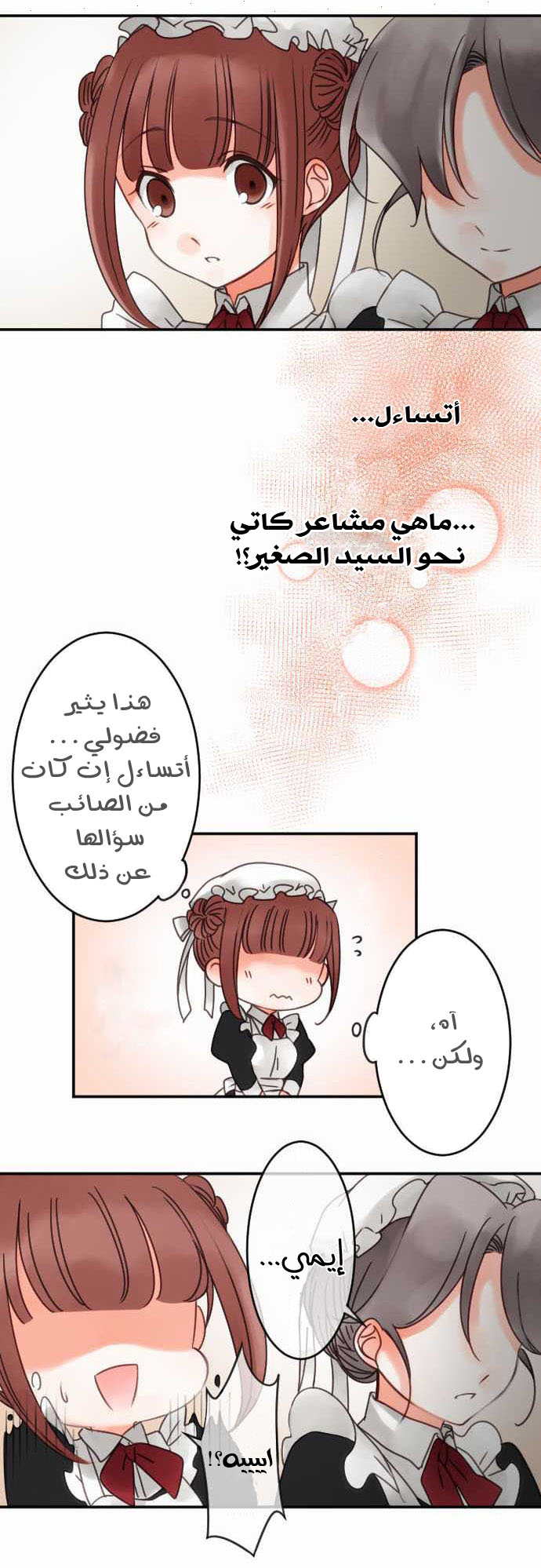 Young Master and Maid: Chapter 36 - Page 16