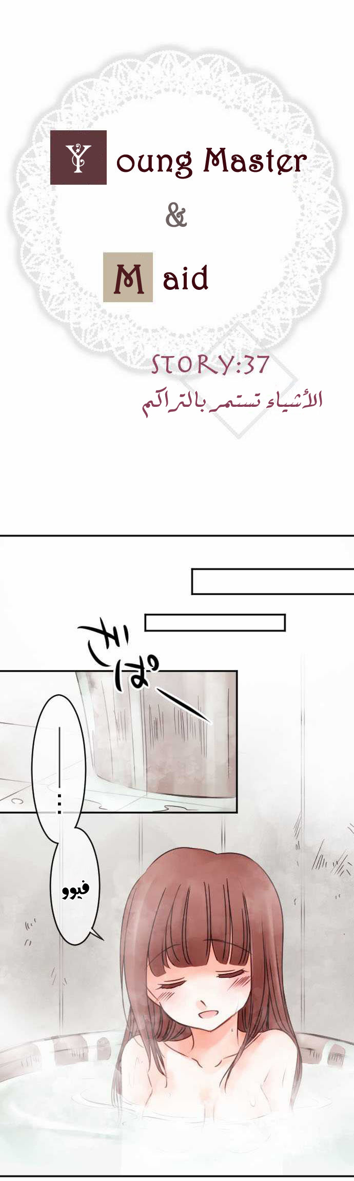 Young Master and Maid: Chapter 37 - Page 5