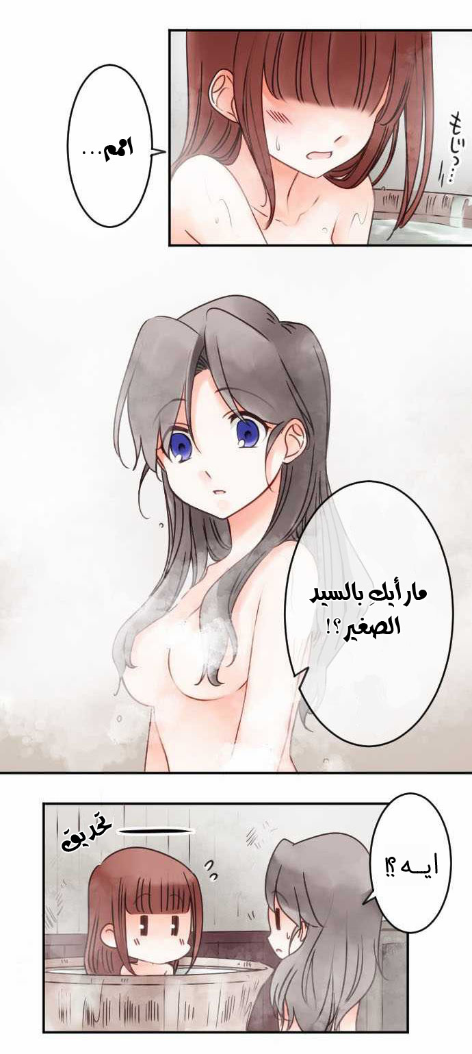 Young Master and Maid: Chapter 37 - Page 7