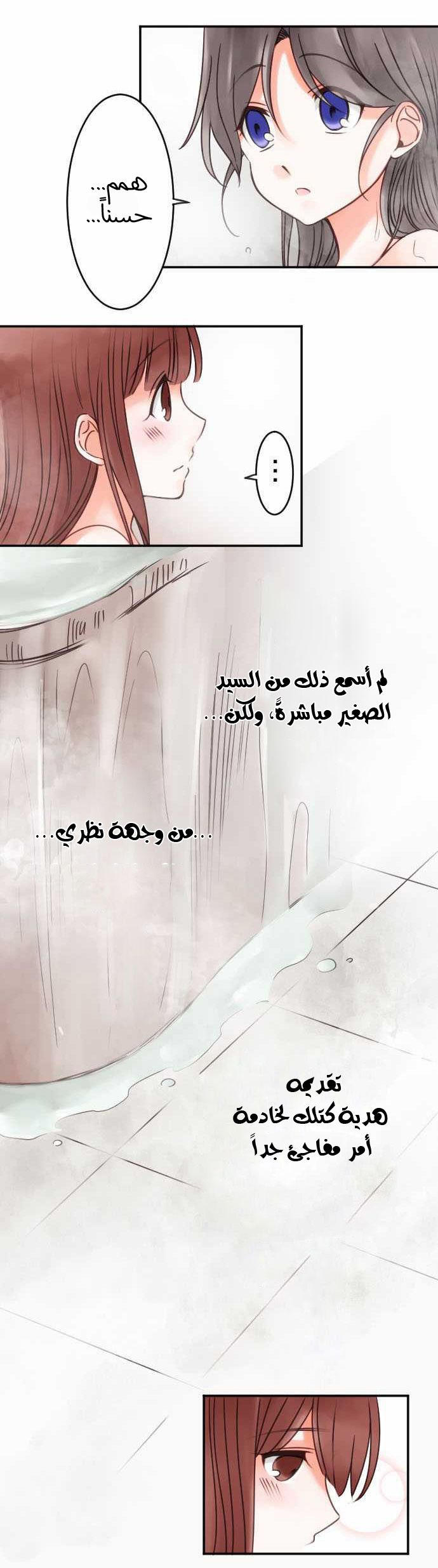 Young Master and Maid: Chapter 37 - Page 8