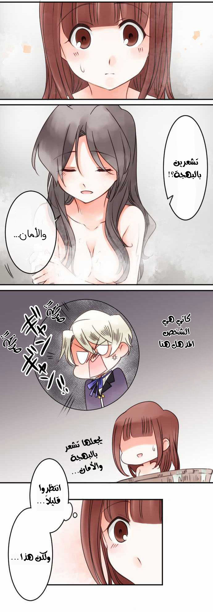 Young Master and Maid: Chapter 37 - Page 10