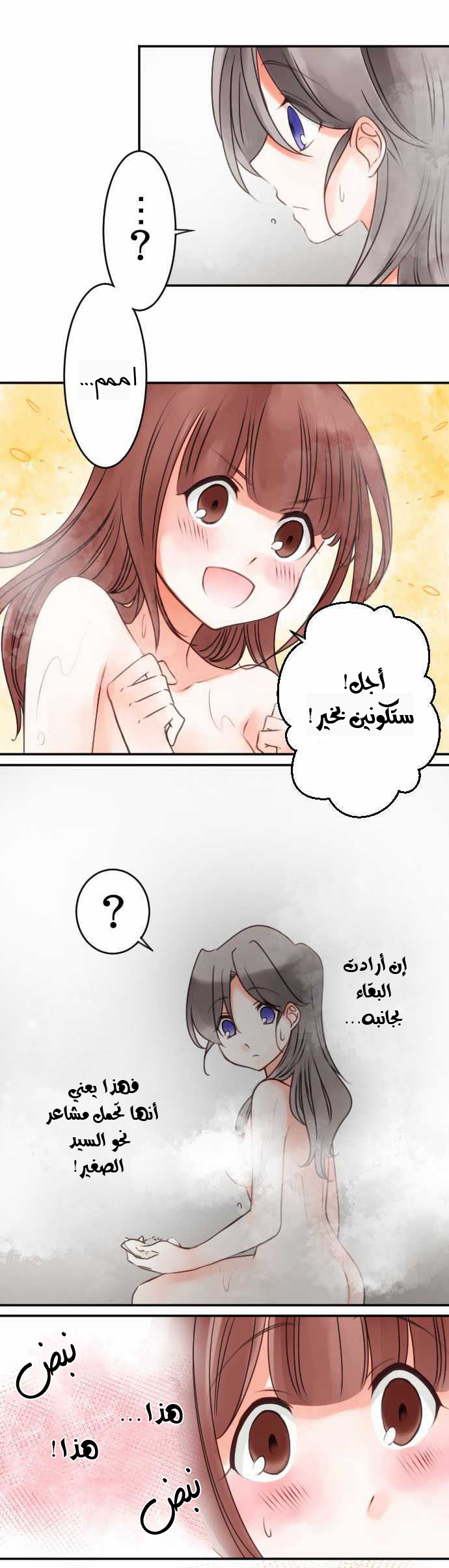 Young Master and Maid: Chapter 37 - Page 13