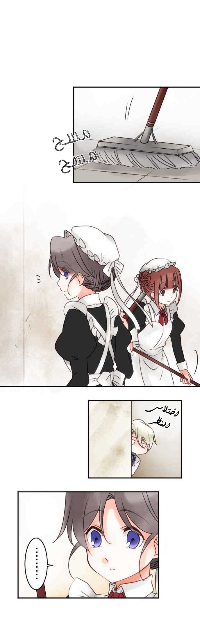 Young Master and Maid: Chapter 38 - Page 2