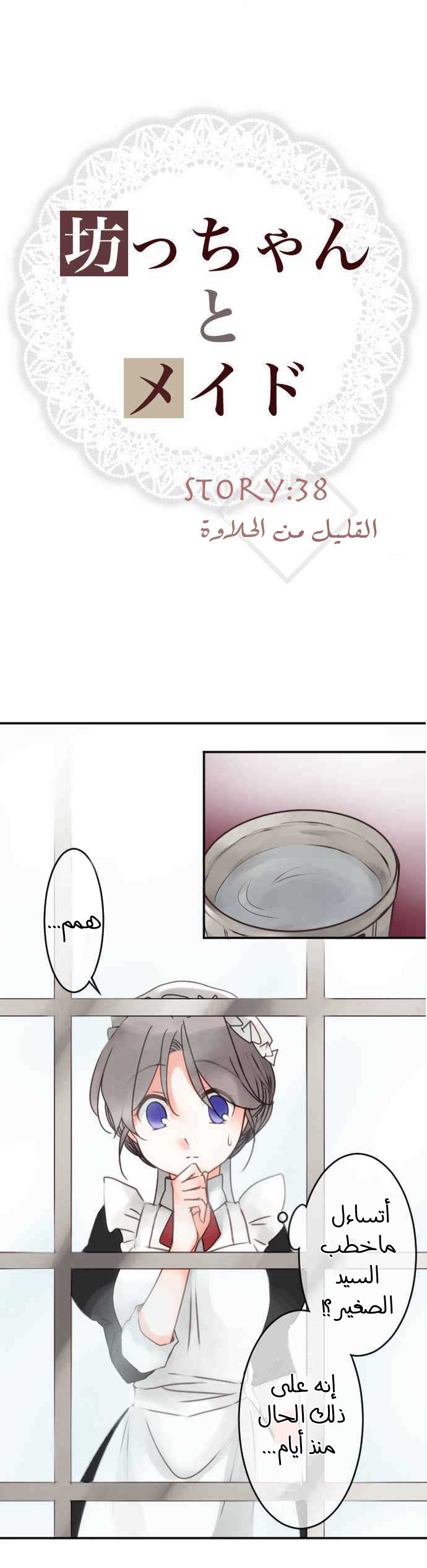 Young Master and Maid: Chapter 38 - Page 5