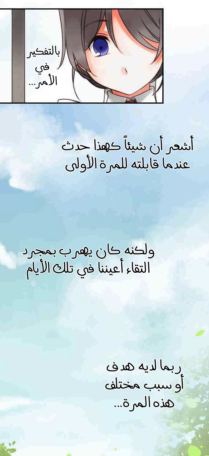 Young Master and Maid: Chapter 38 - Page 6