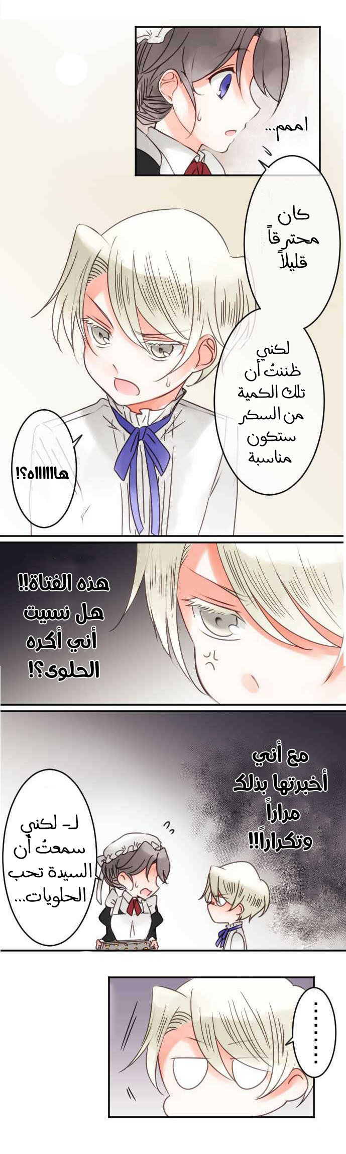 Young Master and Maid: Chapter 38 - Page 9