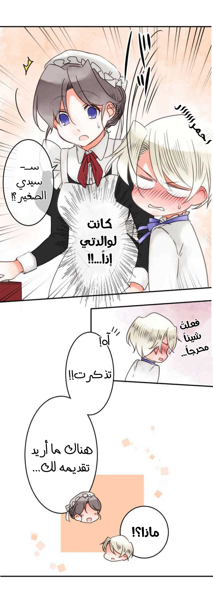 Young Master and Maid: Chapter 38 - Page 10