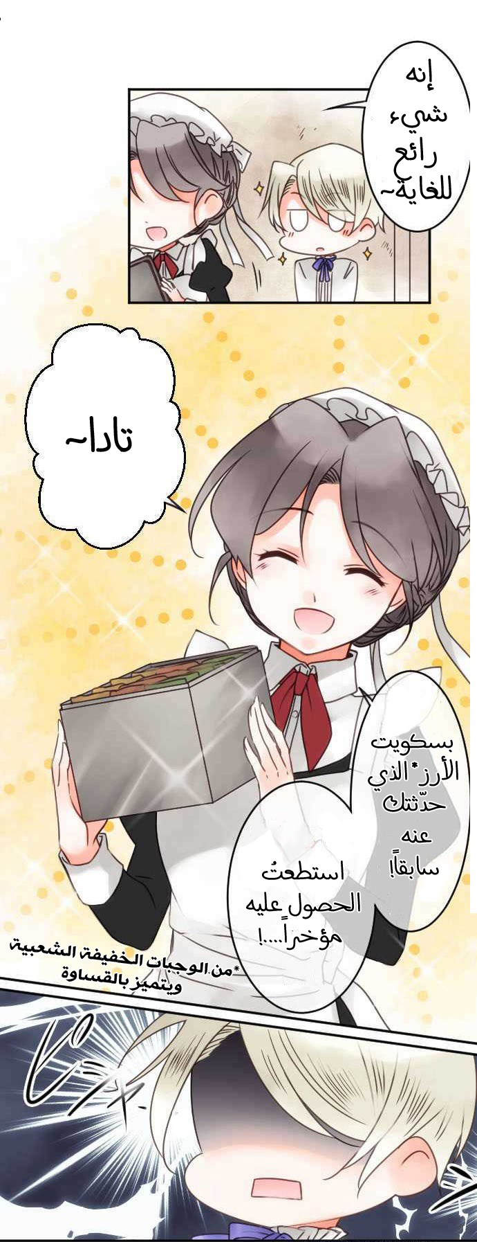 Young Master and Maid: Chapter 38 - Page 11