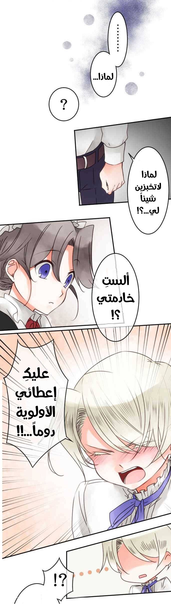 Young Master and Maid: Chapter 38 - Page 12