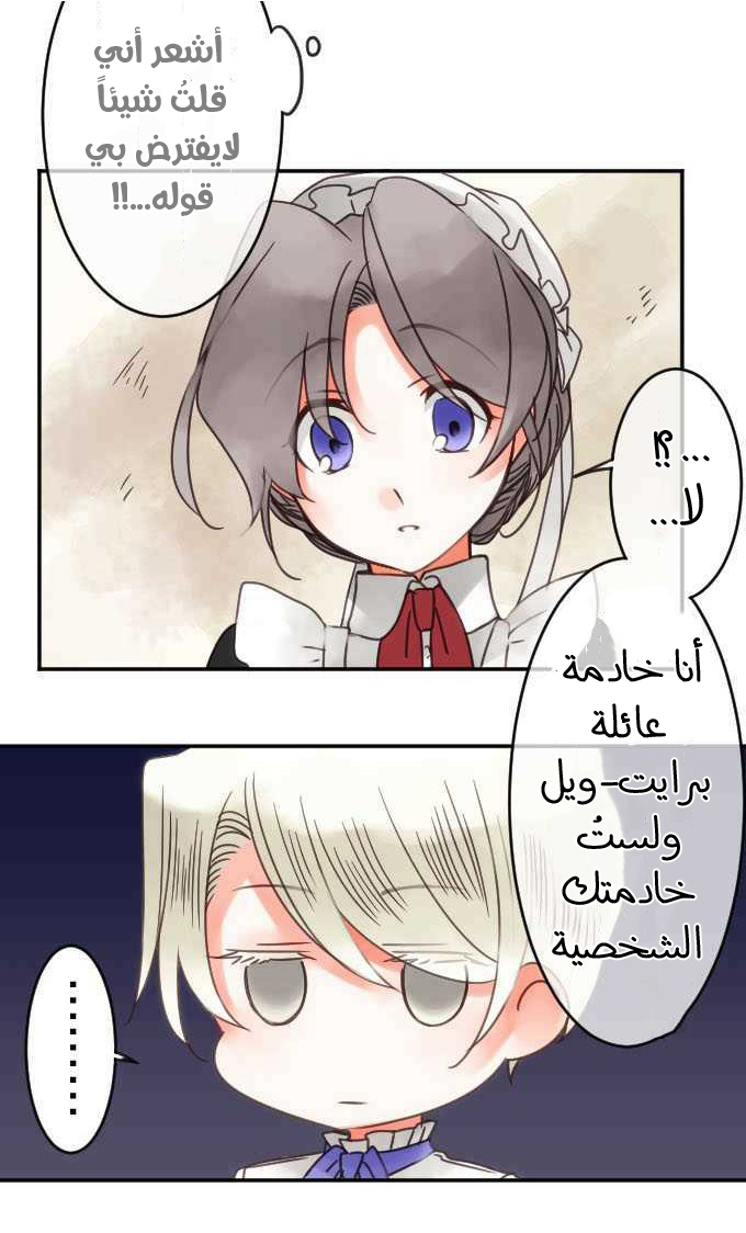 Young Master and Maid: Chapter 38 - Page 13