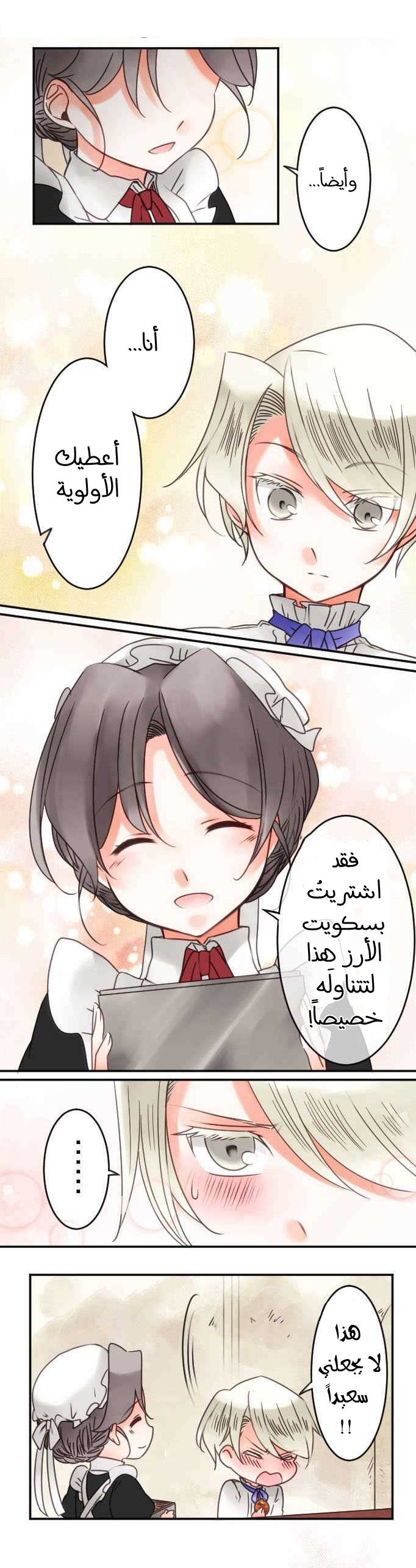 Young Master and Maid: Chapter 38 - Page 16