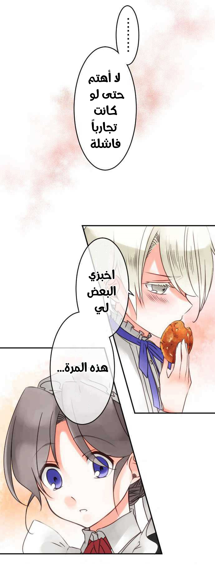 Young Master and Maid: Chapter 38 - Page 17