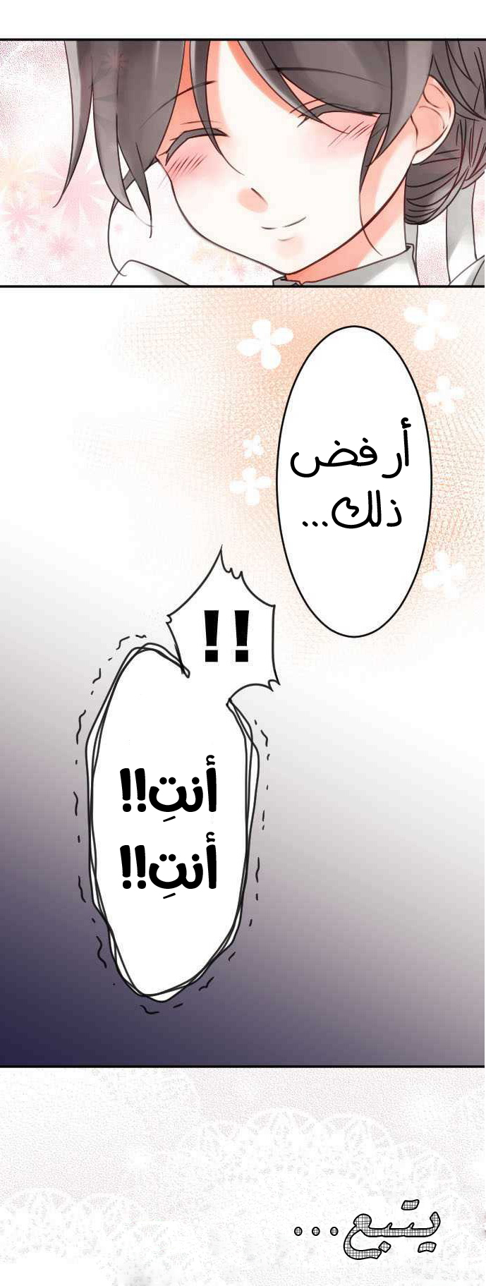 Young Master and Maid: Chapter 38 - Page 18