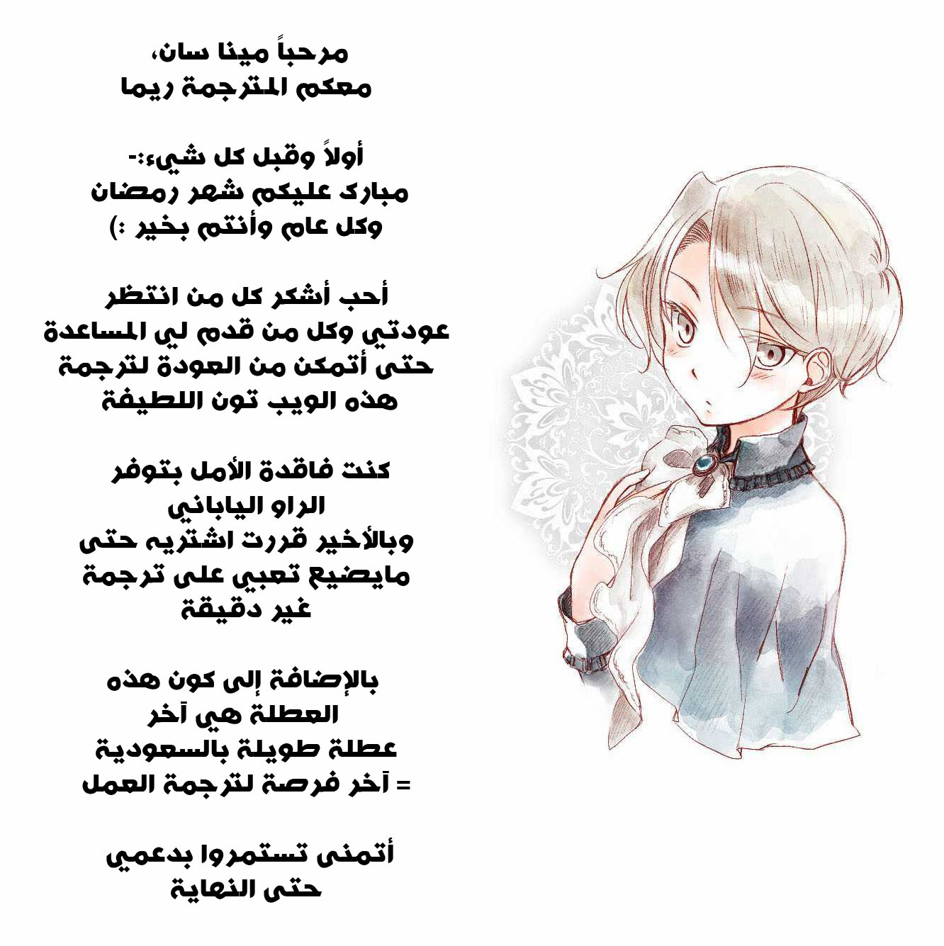 Young Master and Maid: Chapter 38 - Page 19