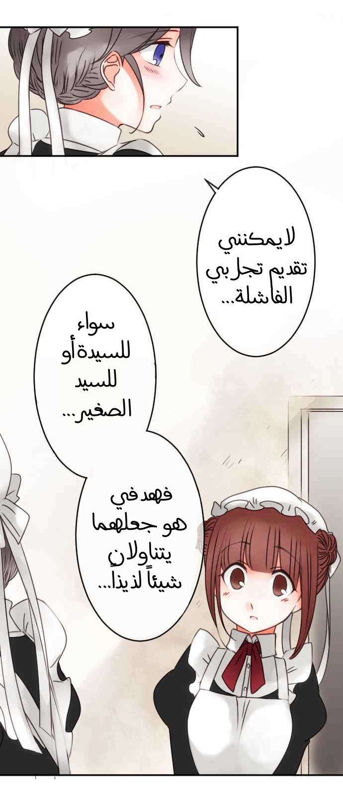 Young Master and Maid: Chapter 39 - Page 4