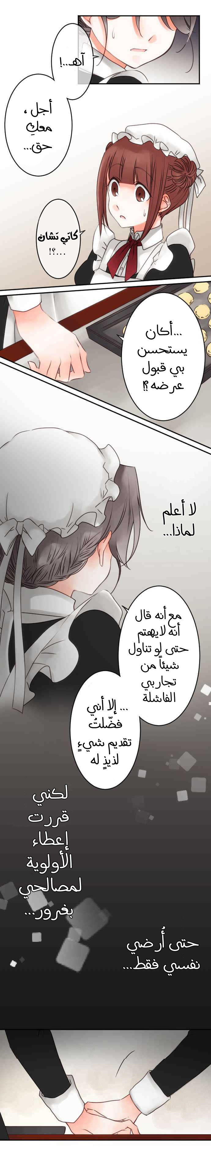 Young Master and Maid: Chapter 39 - Page 6