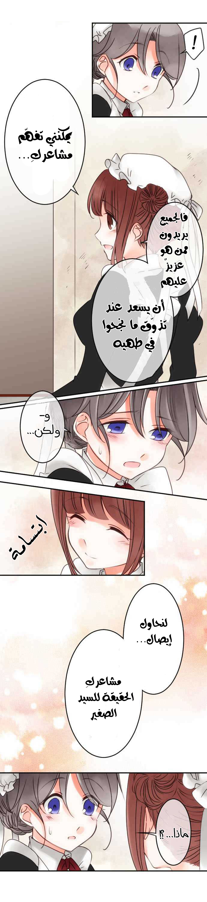 Young Master and Maid: Chapter 39 - Page 7