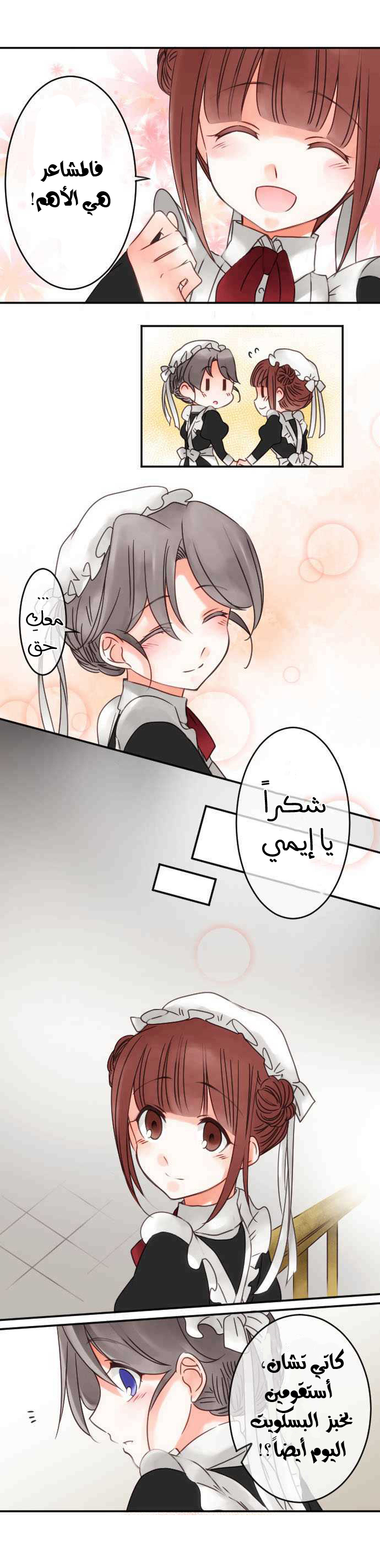 Young Master and Maid: Chapter 39 - Page 8