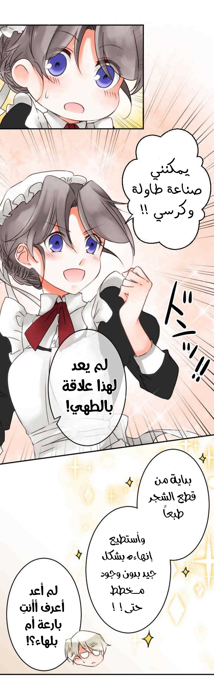 Young Master and Maid: Chapter 39 - Page 14