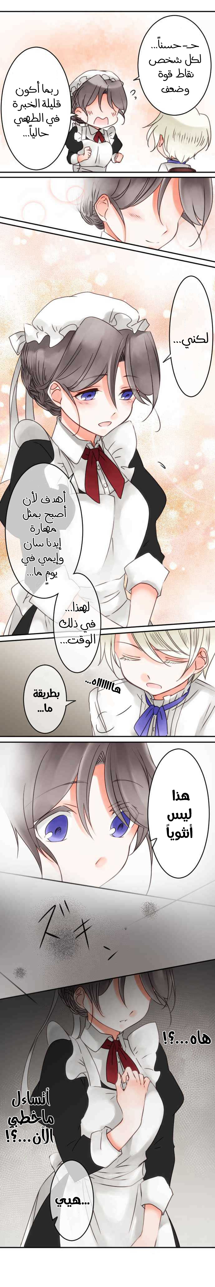 Young Master and Maid: Chapter 39 - Page 15