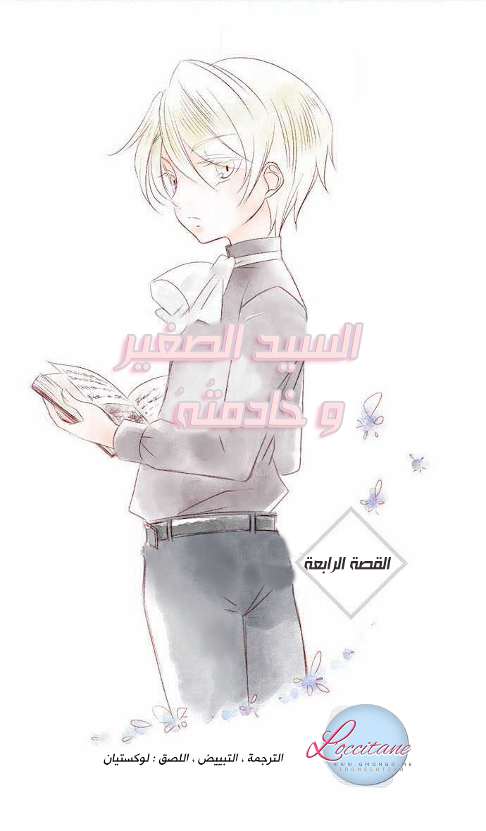 Young Master and Maid: Chapter 4 - Page 3