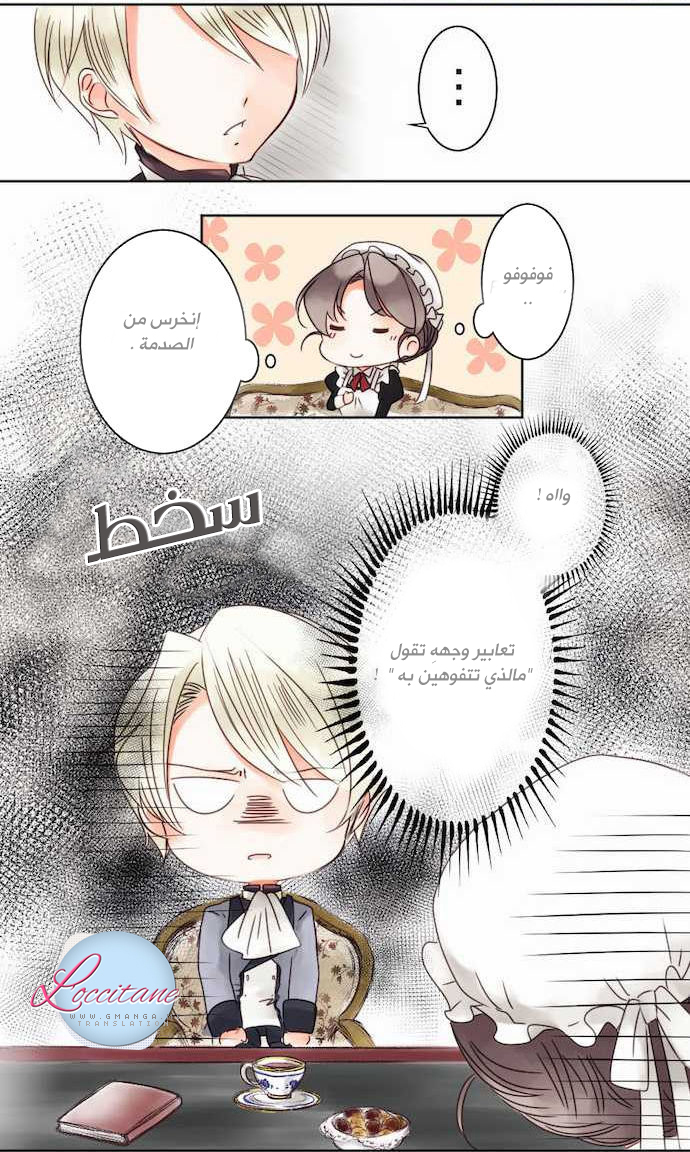 Young Master and Maid: Chapter 4 - Page 11