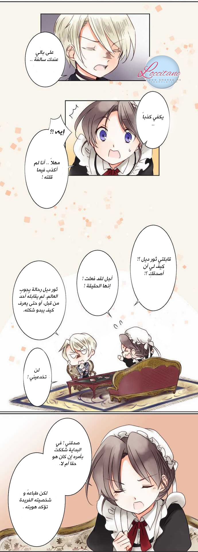 Young Master and Maid: Chapter 4 - Page 12